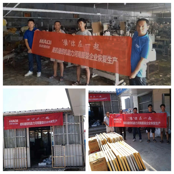 助力河南服裝企業(yè)恢復(fù)生產(chǎn)，美機在行動！