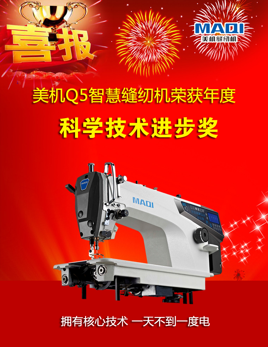 喜訊！美機Q5榮獲年度科學(xué)技術(shù)進步獎