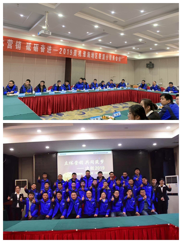 立體營(yíng)銷(xiāo)，共同筑夢(mèng)——決勝2019！徐州地區(qū)、常熟地區(qū)經(jīng)銷(xiāo)商會(huì)議相繼召開(kāi)