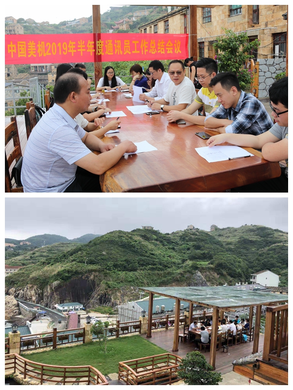 美機(jī)新媒體通訊員工作會(huì)議成功召開