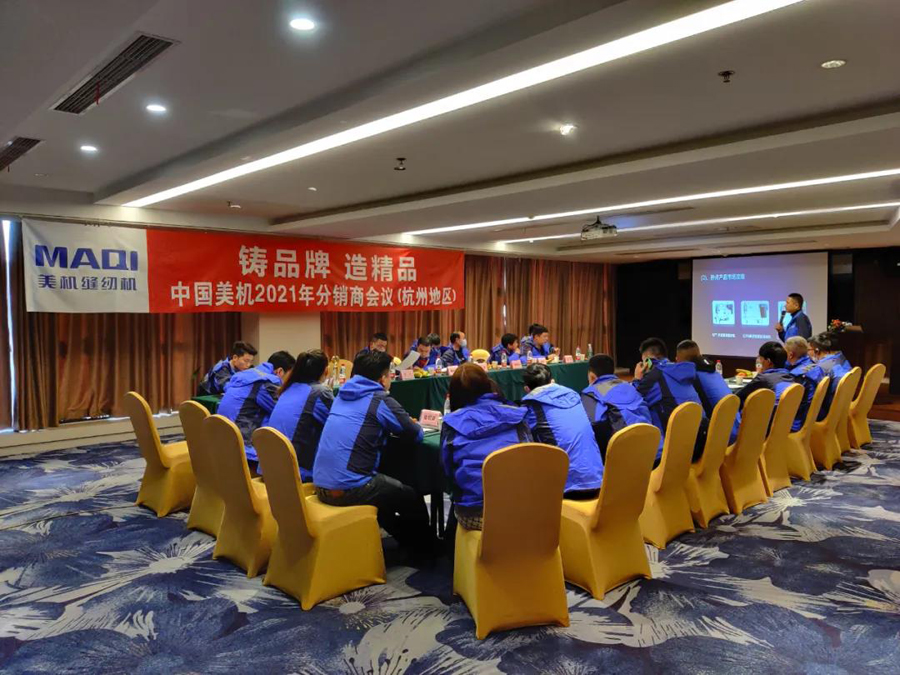 揚(yáng)鞭再奮蹄，打造新標(biāo)桿——2021美機(jī)杭州經(jīng)銷商會(huì)議成功召開(kāi)