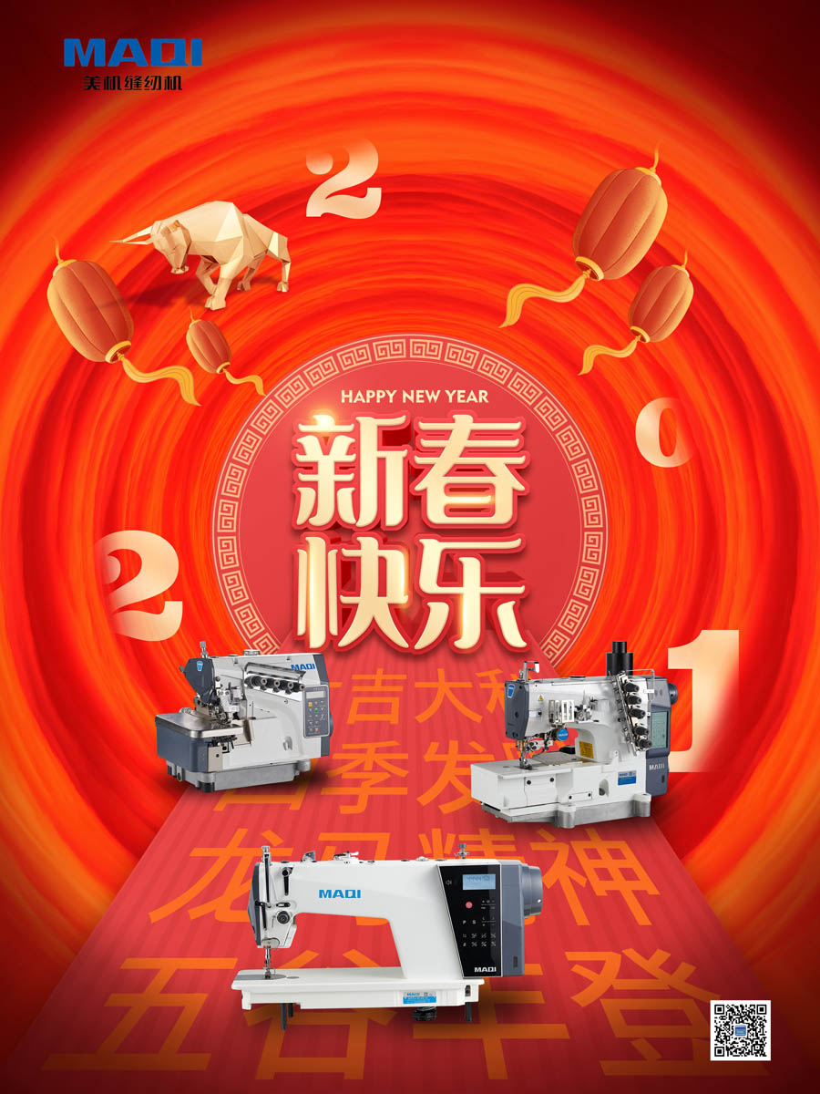 美機(jī)總裁林雪平2021年新春賀詞：征途漫漫，唯有耕耘！